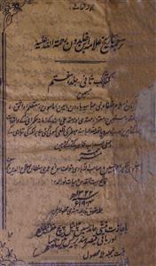 Tarjuma Tareekh Allama Ibn-e-Khuldoon Rahmatulla Alaih