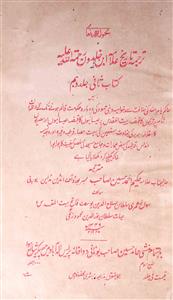 Tarjuma Tareekh Allama Ibn-e-Khuldoon R.A.