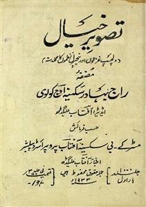 Tasveer-e-Khayal