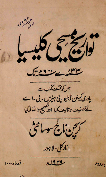 Tawareekh-e-Maseehi Kalisiya 33-600 Tak