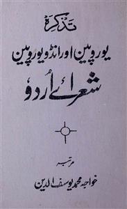 Tazkira European Aur Indo-European Shora-e-Urdu