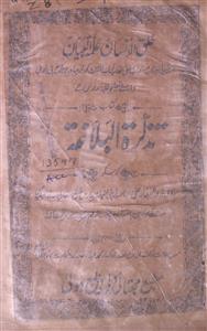 Tazkirat-ul-Balagha