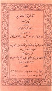 Tazkiratul- Mashaheer