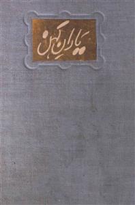 Yaran-e-Kuhan
