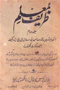 Zareef-e-Muallim