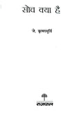Genius Of J. KrishnaMurthi Book Set (Hindi)