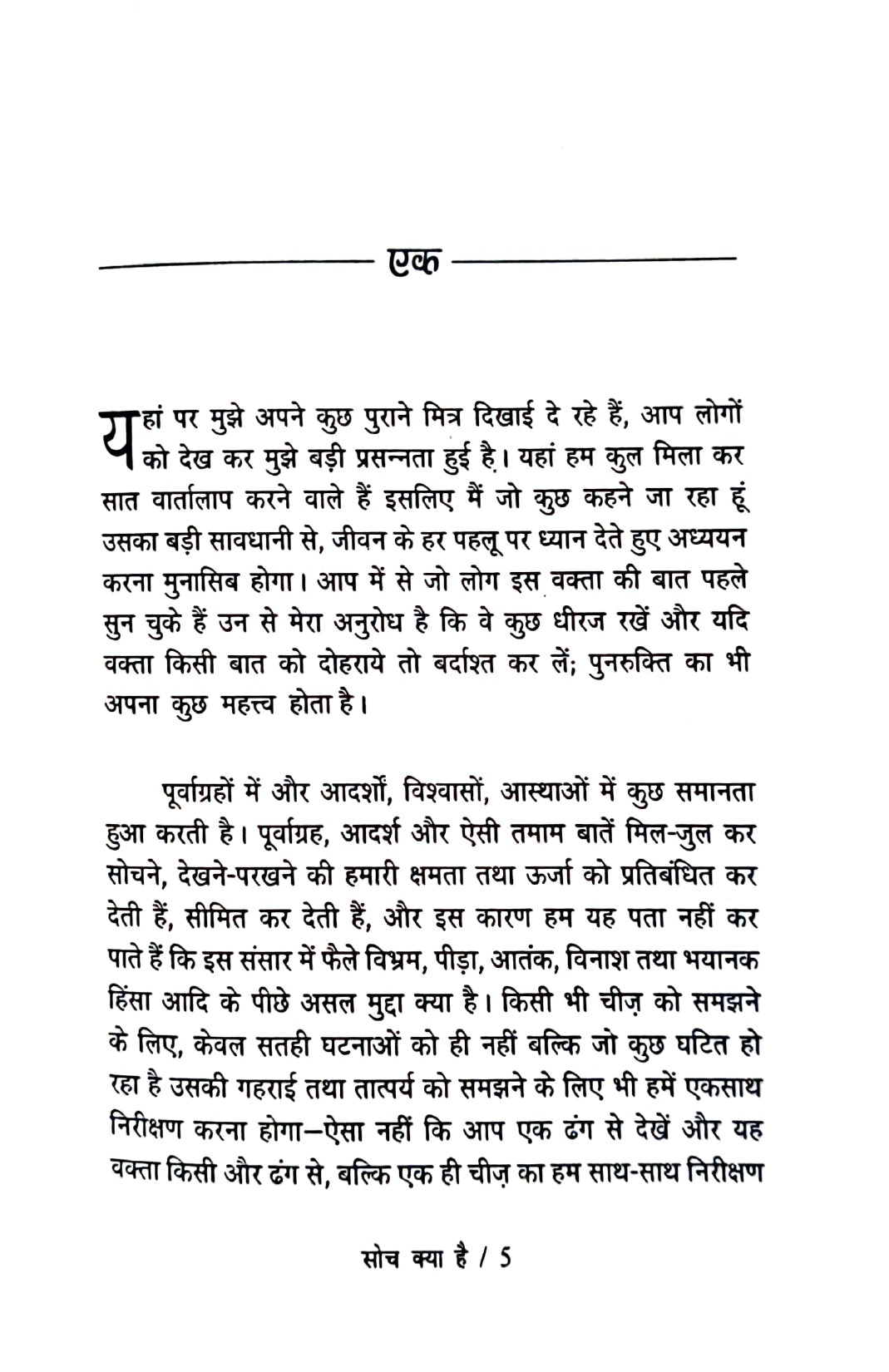 Genius Of J. KrishnaMurthi Book Set (Hindi)