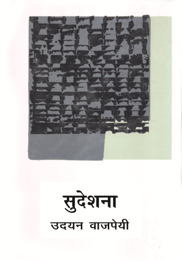 Sudeshanaa