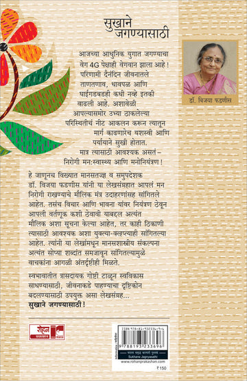 Sukhane Jaganyasathi