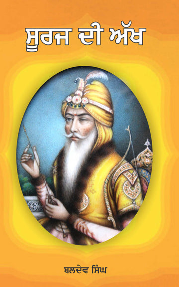 Sooraj Dee Akkh