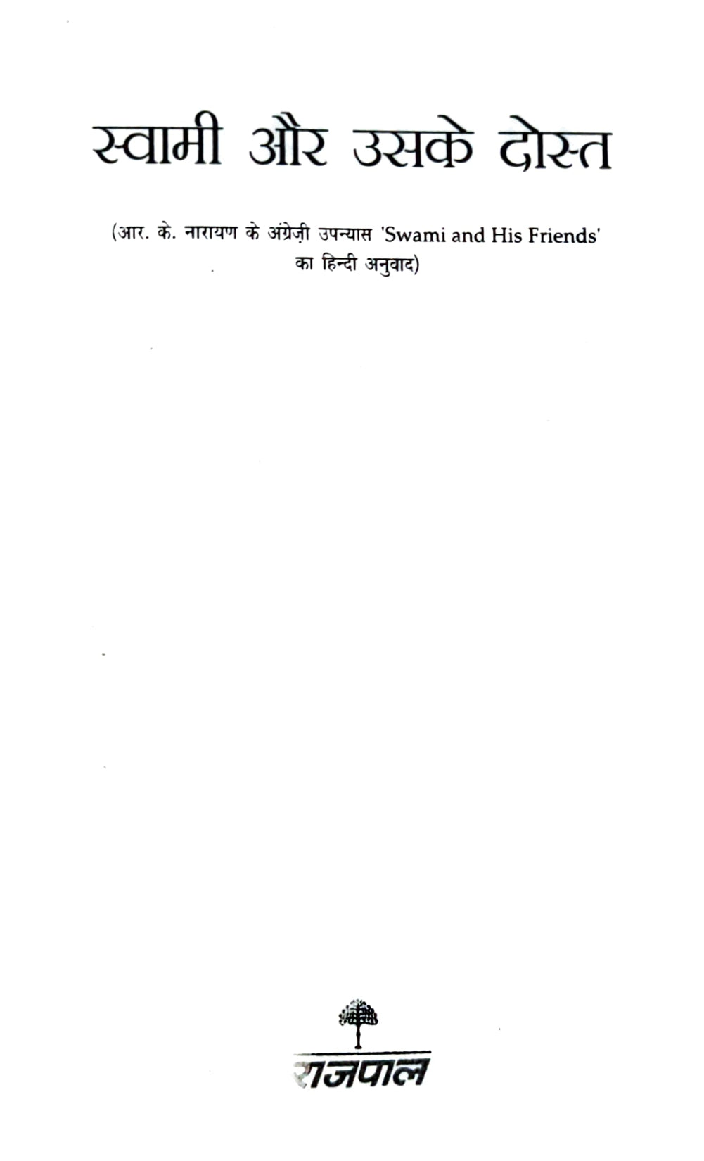 R.K. Narayan - Malgudi and Beyond - Combo Set (Hindi)