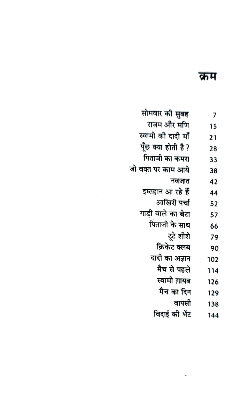 R.K. Narayan - Malgudi and Beyond - Combo Set (Hindi)