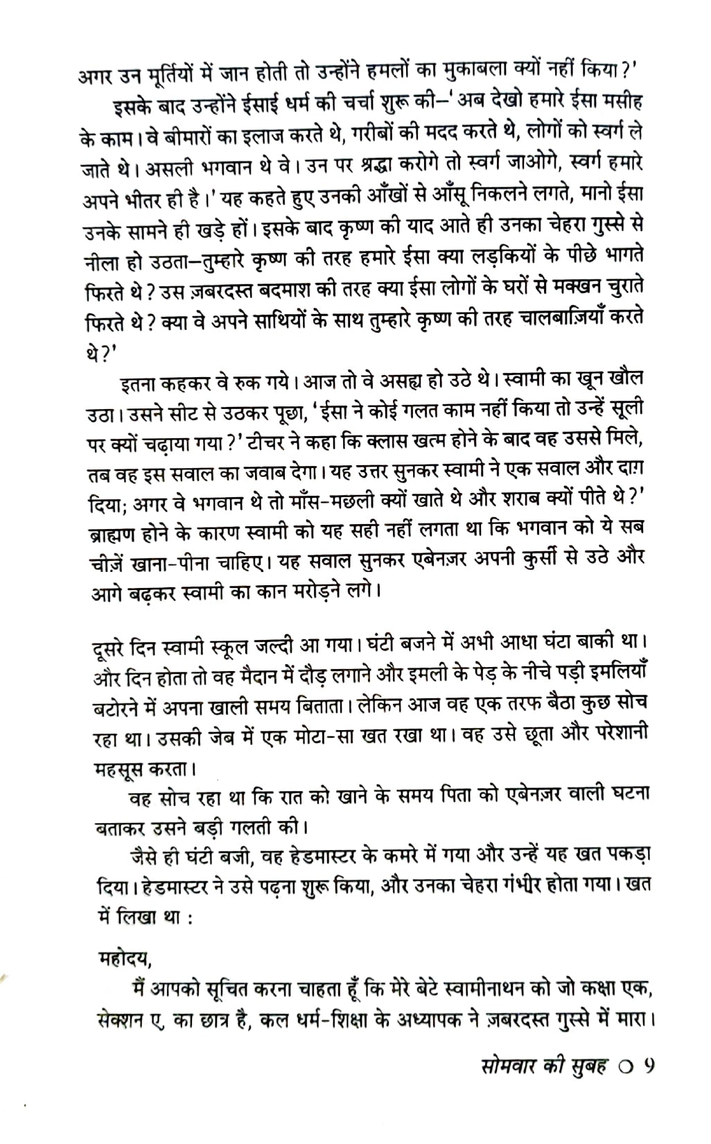 R.K. Narayan - Malgudi and Beyond - Combo Set (Hindi)