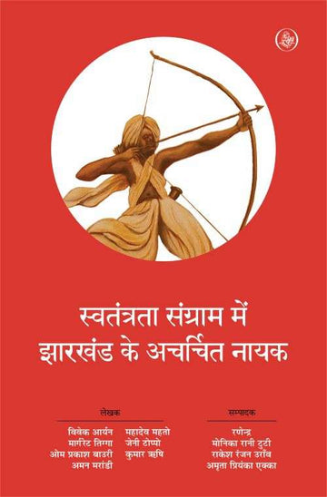 Swatantrata Sangram Mein Jharkhand Ke Acharchit Nayak