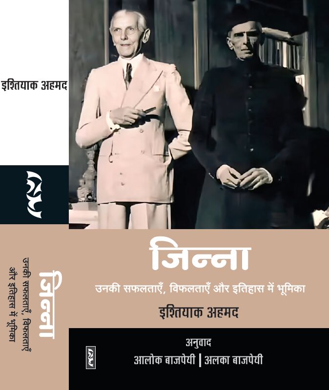 JINNA : UNKI SAFALTAYEIN, VIFALTAYEIN AUR ITIHAS ME UNKI BHOOMIKA