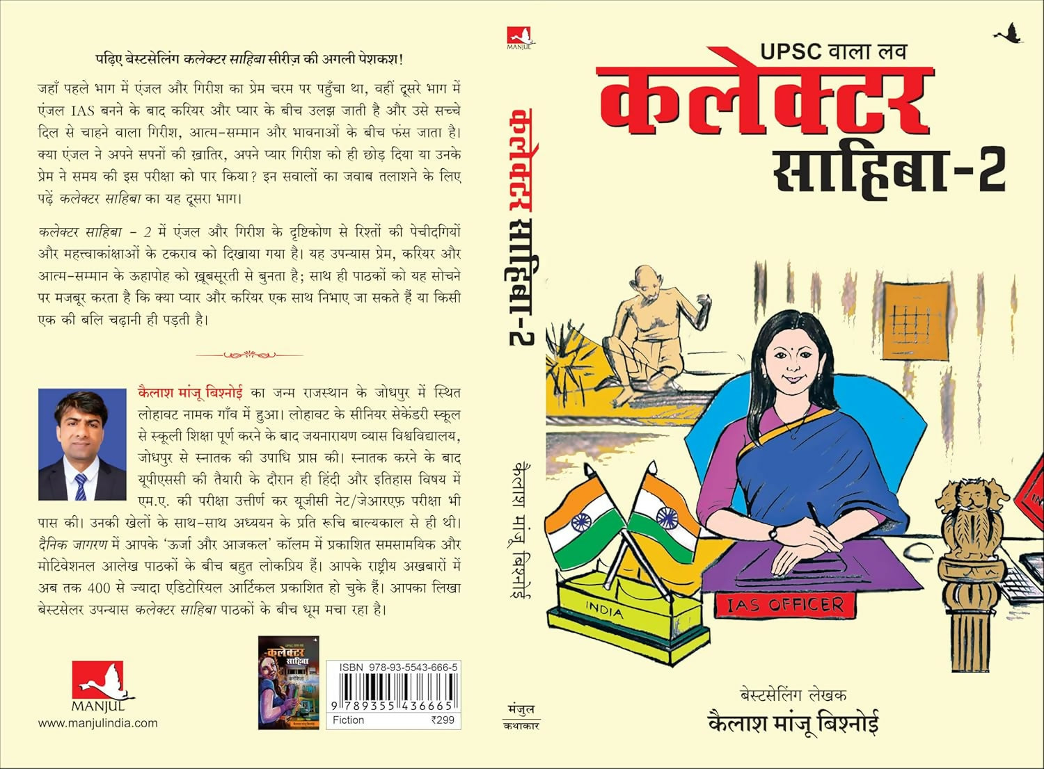 UPSC Wala Love: Collector Sahiba - Part-2