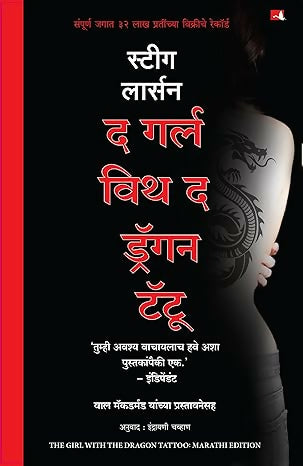 The Girl With The Dragon Tattoo (Marathi)