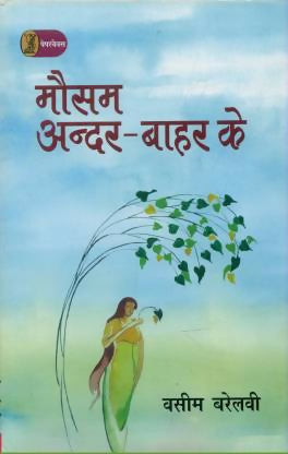 Charagon Ka Safar Combo (Waseem Barelvi) (Hindi)