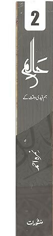 Haalim Part-2 (Hum Qaidi Waqt kay)