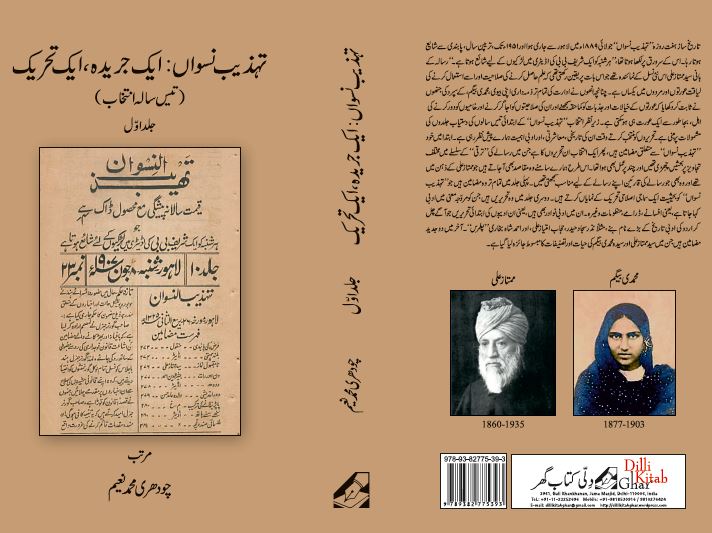 Tehzeeb-e Niswan: Ek jareeda, ek tahreek(2Vol.)