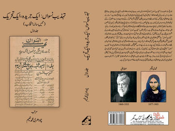 Tehzeeb-e Niswan: Ek jareeda, ek tahreek(2Vol.)