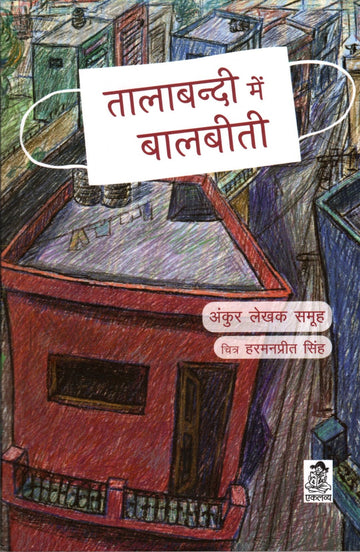 Talabandi Mein Baalbiti