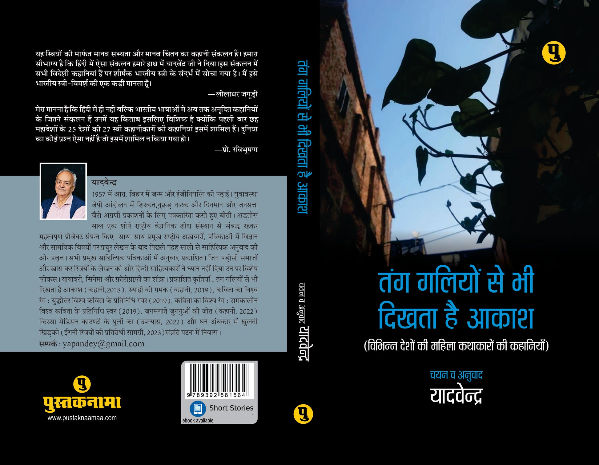 Tang Galiyon se bhi Dikhta Hai Akash