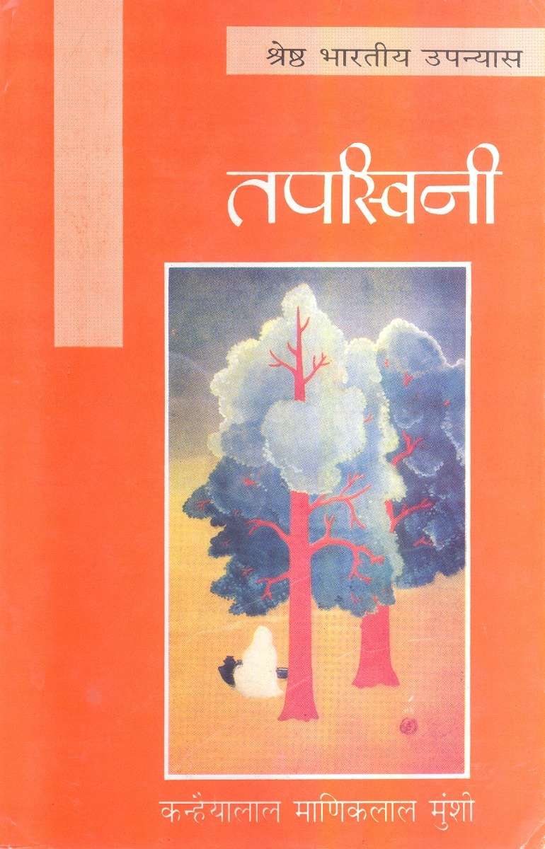Tapaswini-1