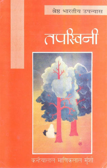 Tapaswini-1