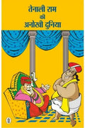 Anokhi Duniya ( Children Stories Combo) (Hindi)