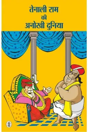 Anokhi Duniya ( Children Stories Combo) (Hindi)