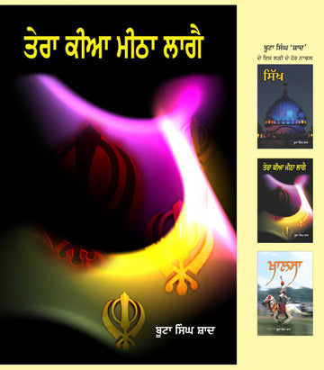 Tera Keea Meetha Laage