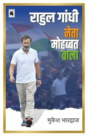 Rahul Gandhi : Neta Mohabbat Wala