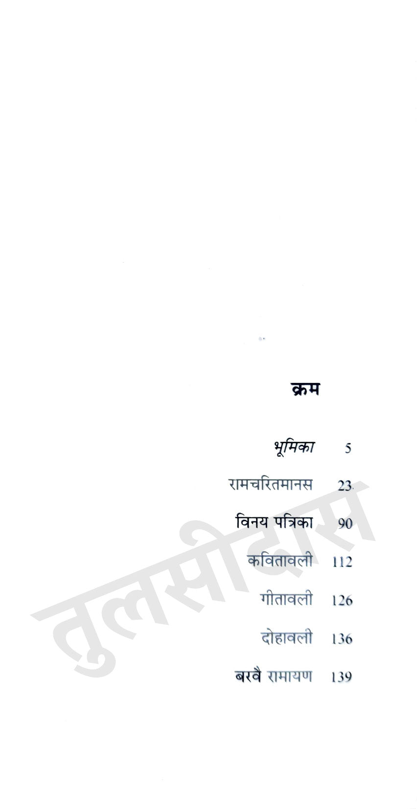 Bhakti Kaal Ke Kavi - Combo Set (Hindi)