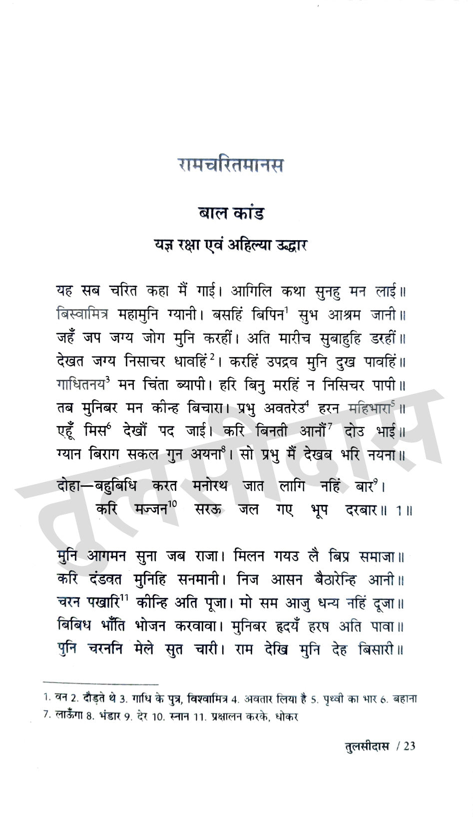Bhakti Kaal Ke Kavi - Combo Set (Hindi)