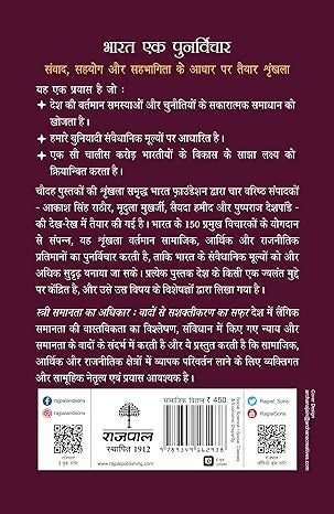 Stree Samanta Ka Adhikaar: Wadon Se Sashaktikaran Ka Safar