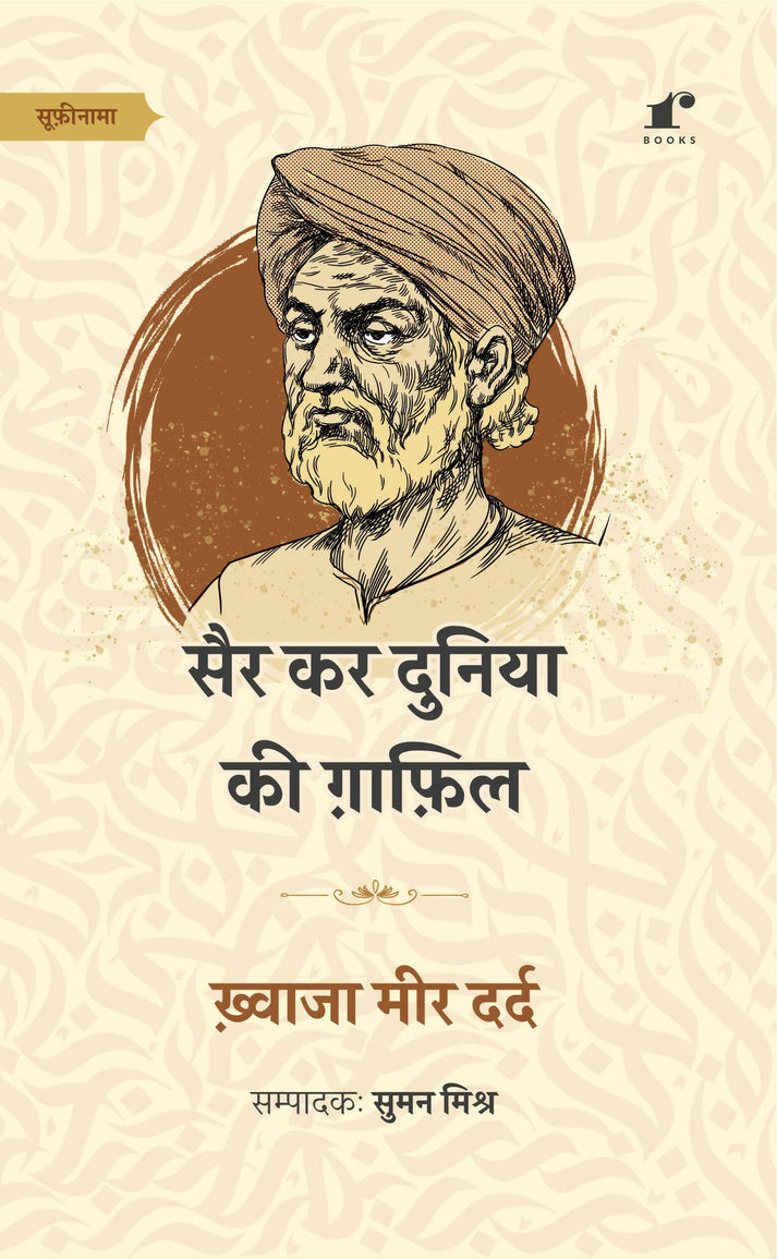 Zikr-e-Sufi - Combo Set (Hindi)