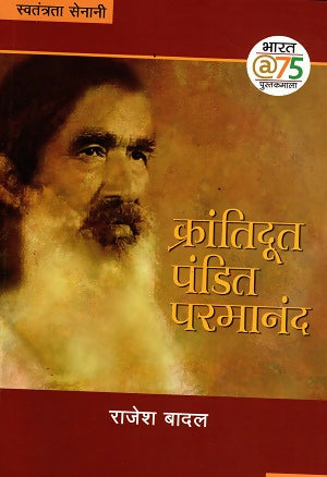 KRANTIDOOT PANDIT PARAMANAND (Hindi)