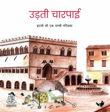 Udati Charpai