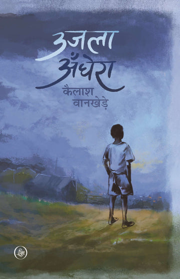 Ujla Andhera