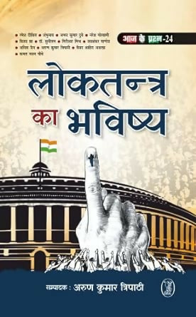 Loktantra Ka Bhavishya