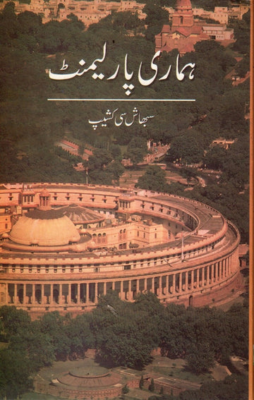 Our Parliament (Urdu)