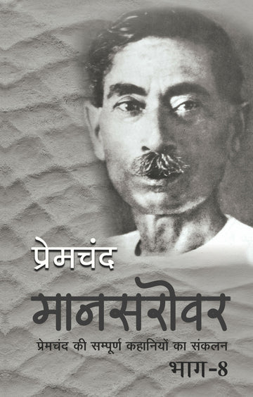Mansarovar Part 8