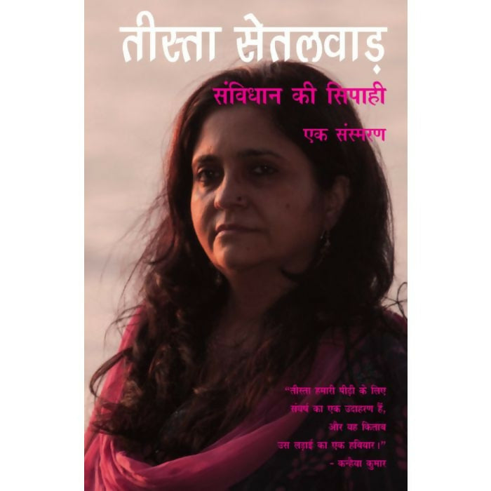 संविधान की सिपाही