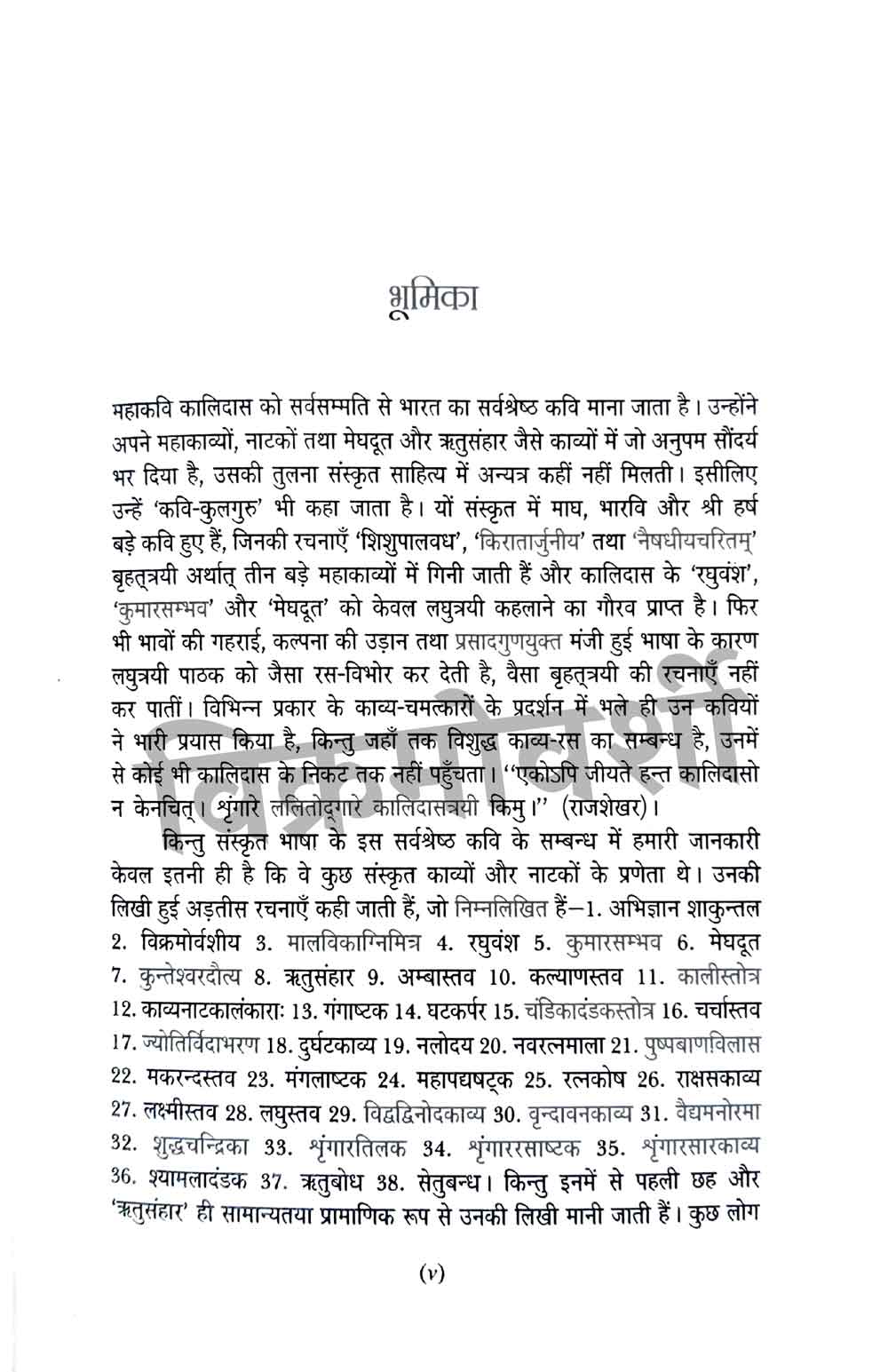Mahakavi Kalidas - Combo set (Hindi)