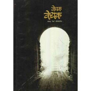 Vechak Vedhak