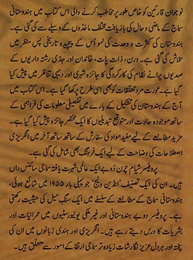 Indian Society (Urdu)