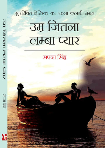 Umar Jitana Lamba Pyar PB 12x18 25print-1