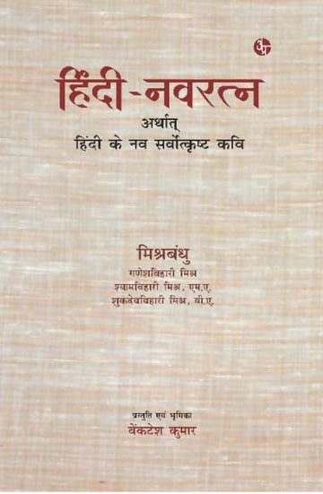 Hindi Navratan FRONT