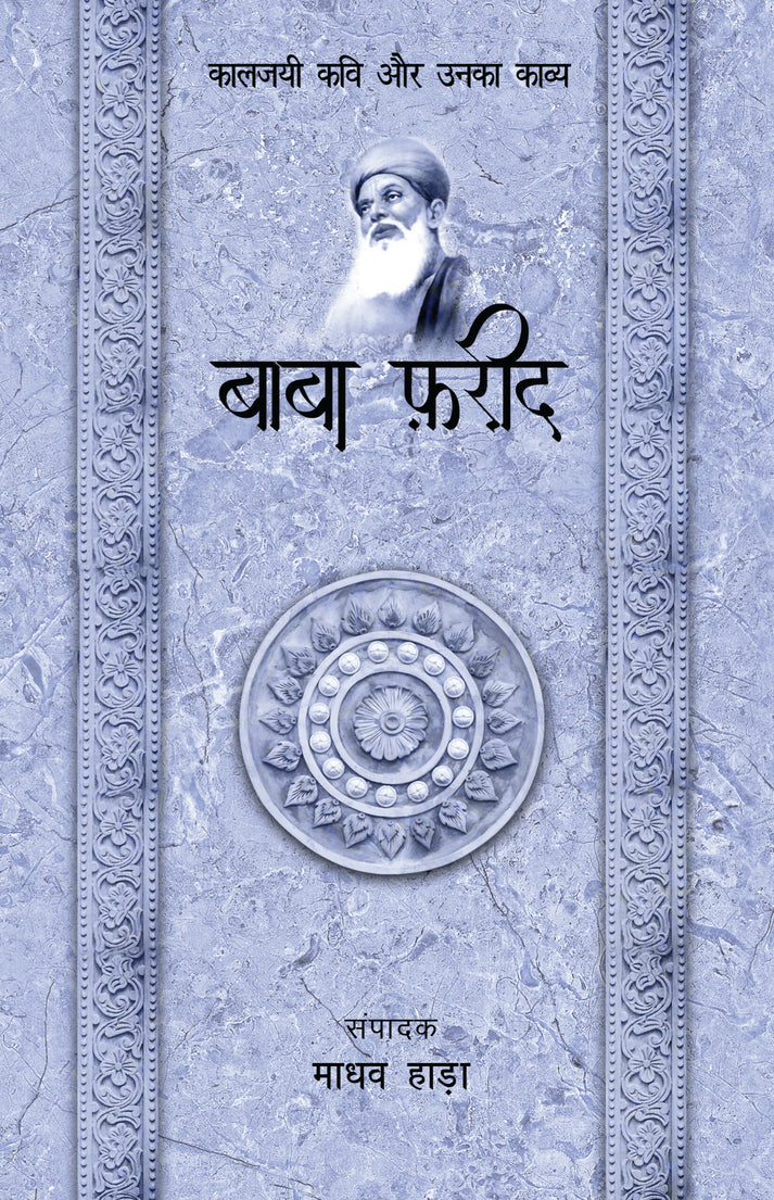 Bhakti Kaal Ke Kavi - Combo Set (Hindi)